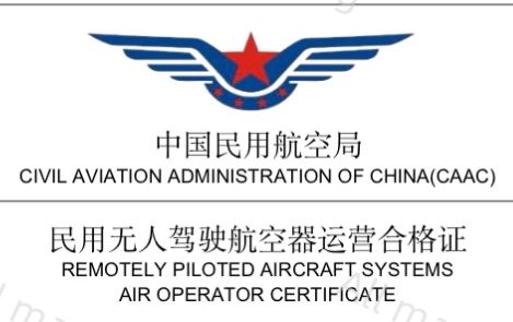 喜报！广西山河测绘地理信息科技有限公司成功申获《民用无人驾驶航空器运营合格证》
